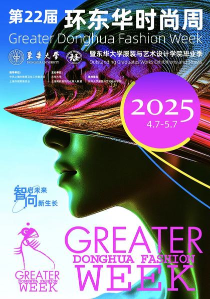 第22届环东华时尚周暨欲漫涩
毕业季
